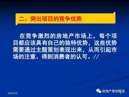 房地產項目主題策劃與工程管理服務